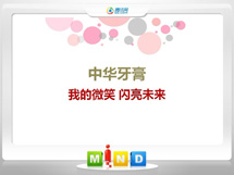 门头沟中华牙膏——我的微笑闪亮未来